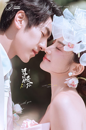 大小洞天-近距离爱你