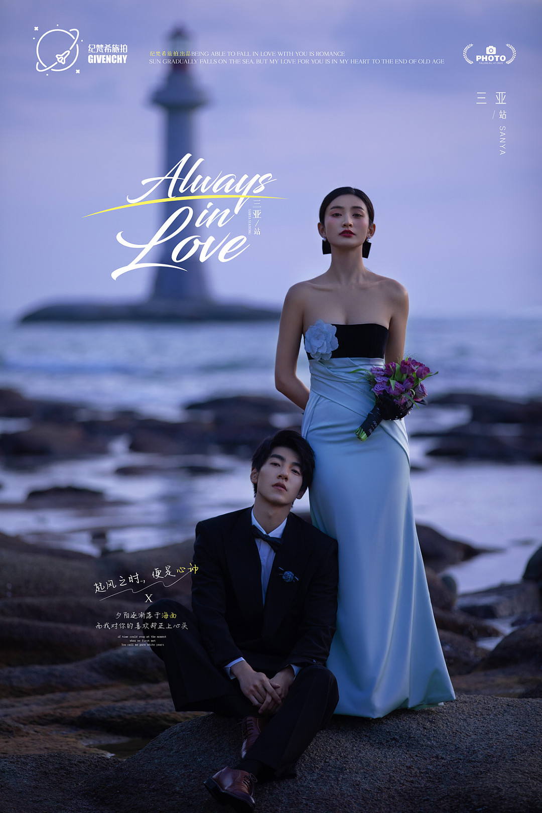 大小洞天-Always in Love