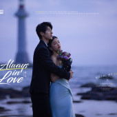 大小洞天-Always in Love