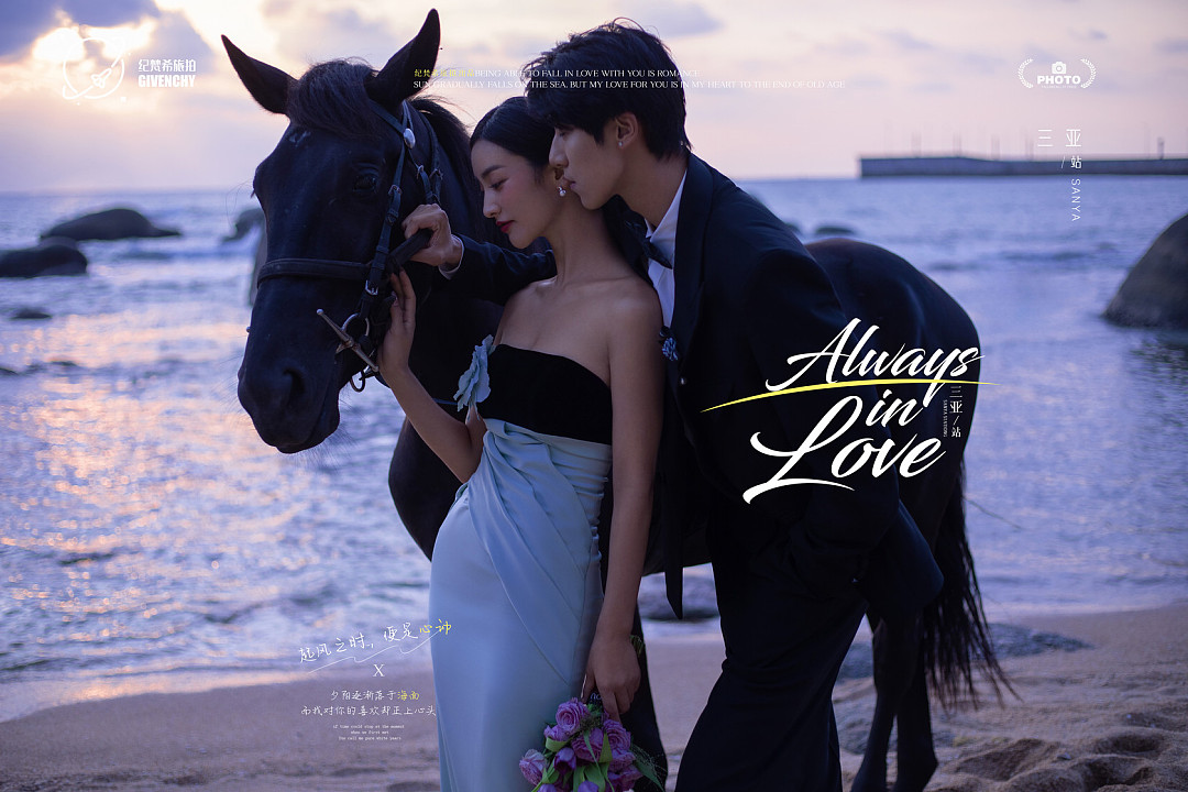 大小洞天-Always in Love