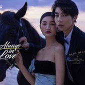 大小洞天-Always in Love