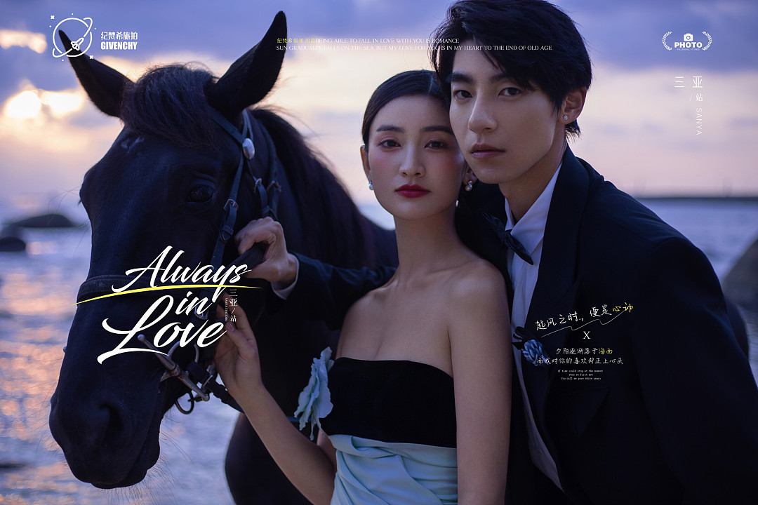 大小洞天-Always in Love