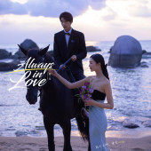 大小洞天-Always in Love