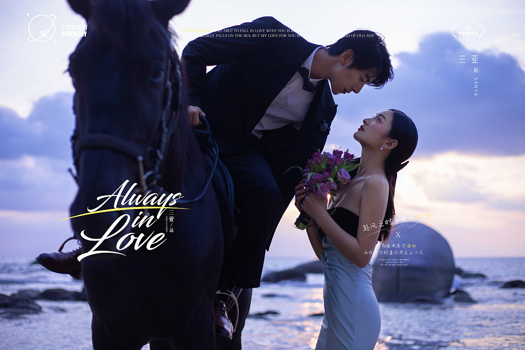 大小洞天-Always in Love