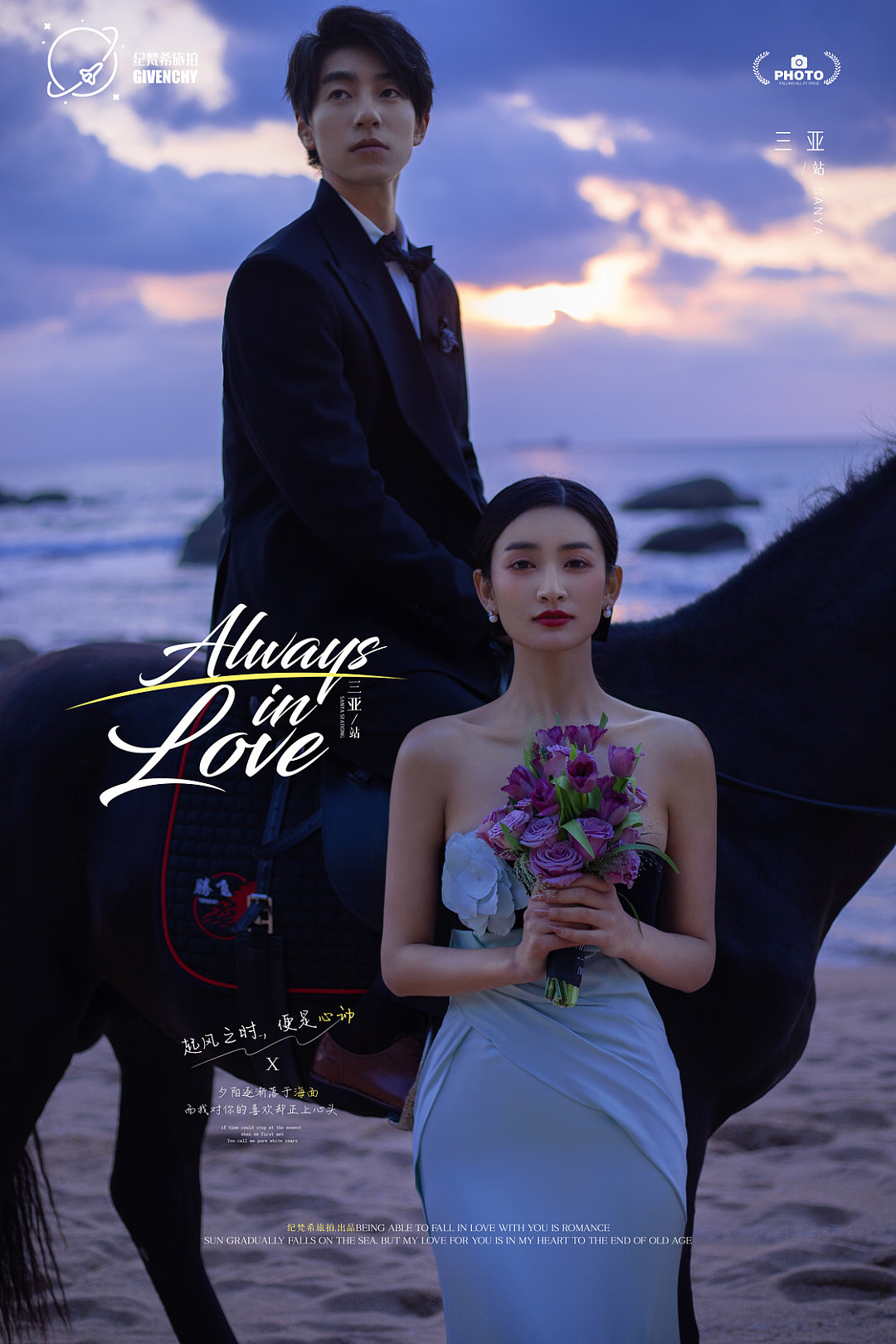 大小洞天-Always in Love