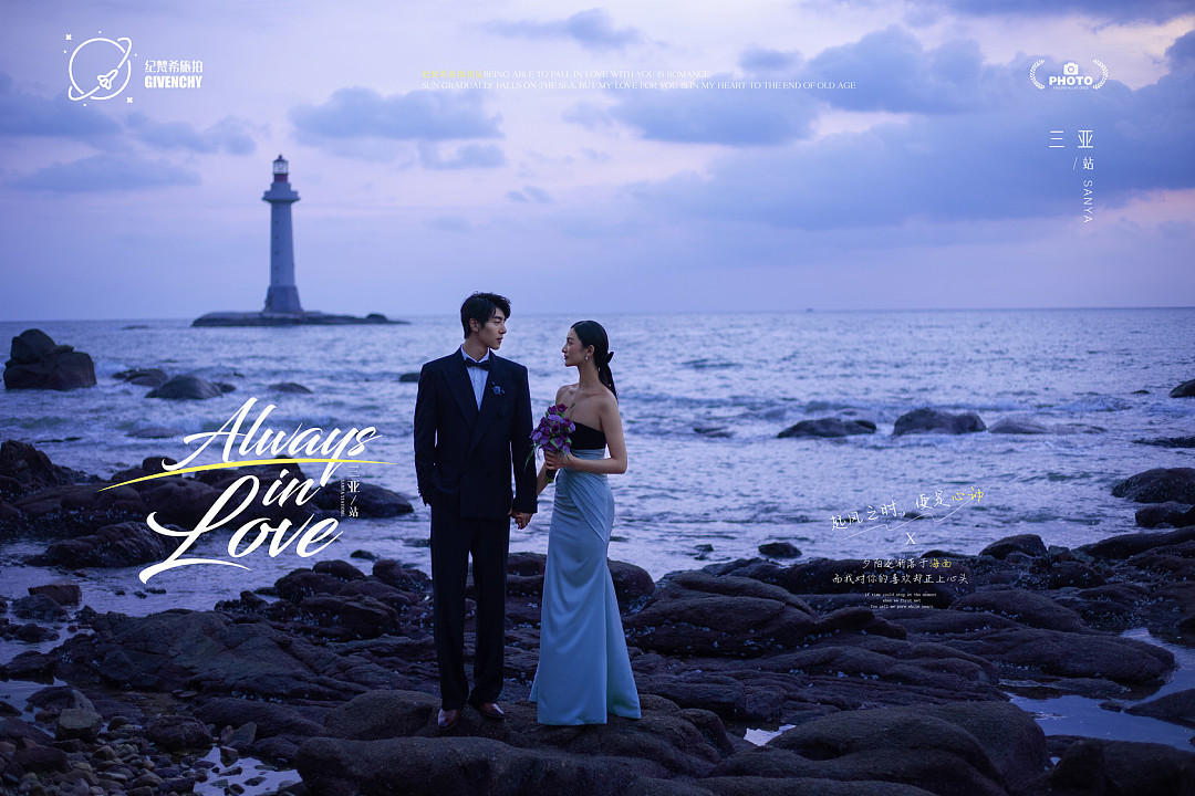 大小洞天-Always in Love