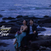 大小洞天-Always in Love