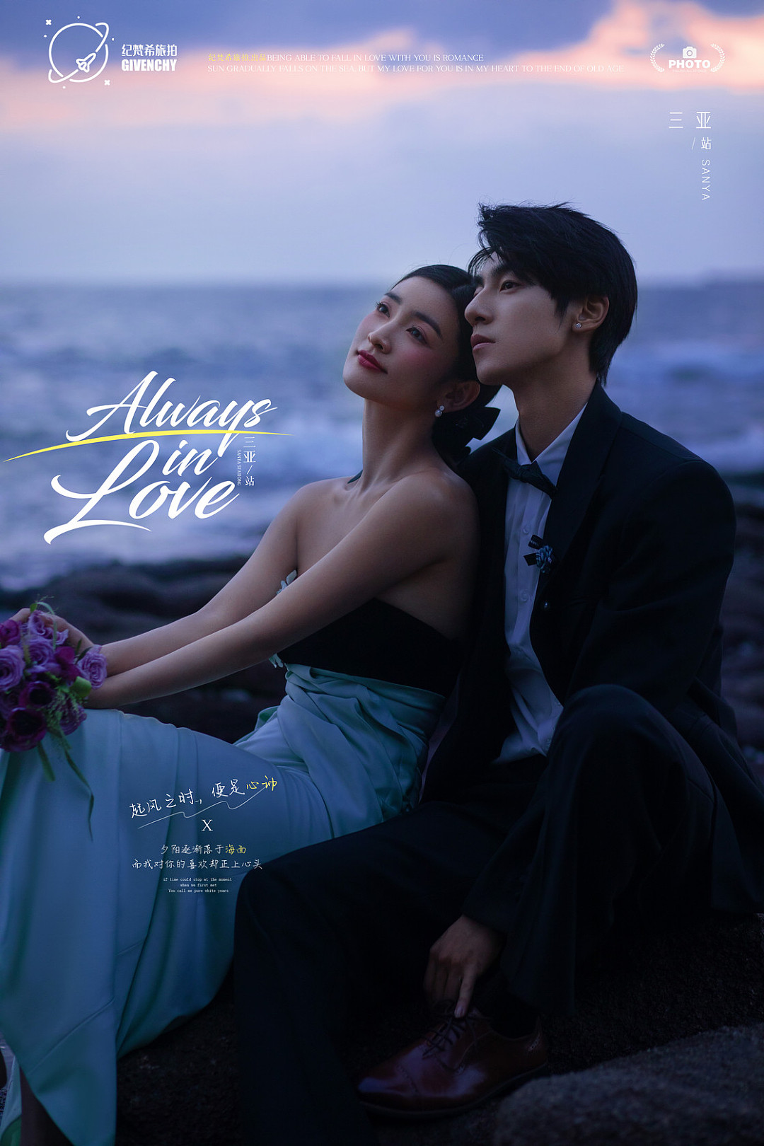 大小洞天-Always in Love