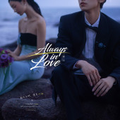 大小洞天-Always in Love