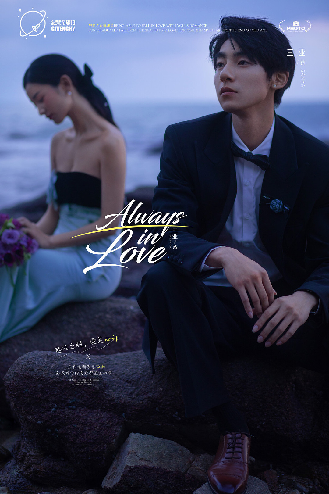 大小洞天-Always in Love