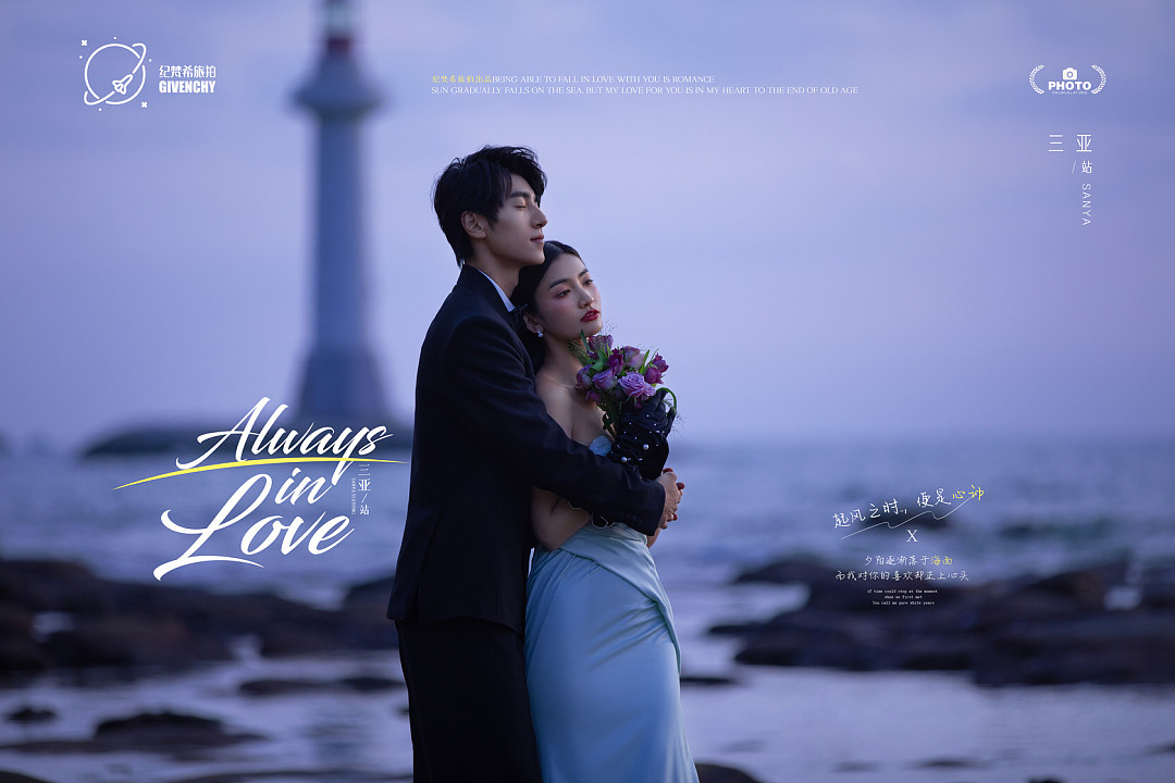 大小洞天-Always in Love