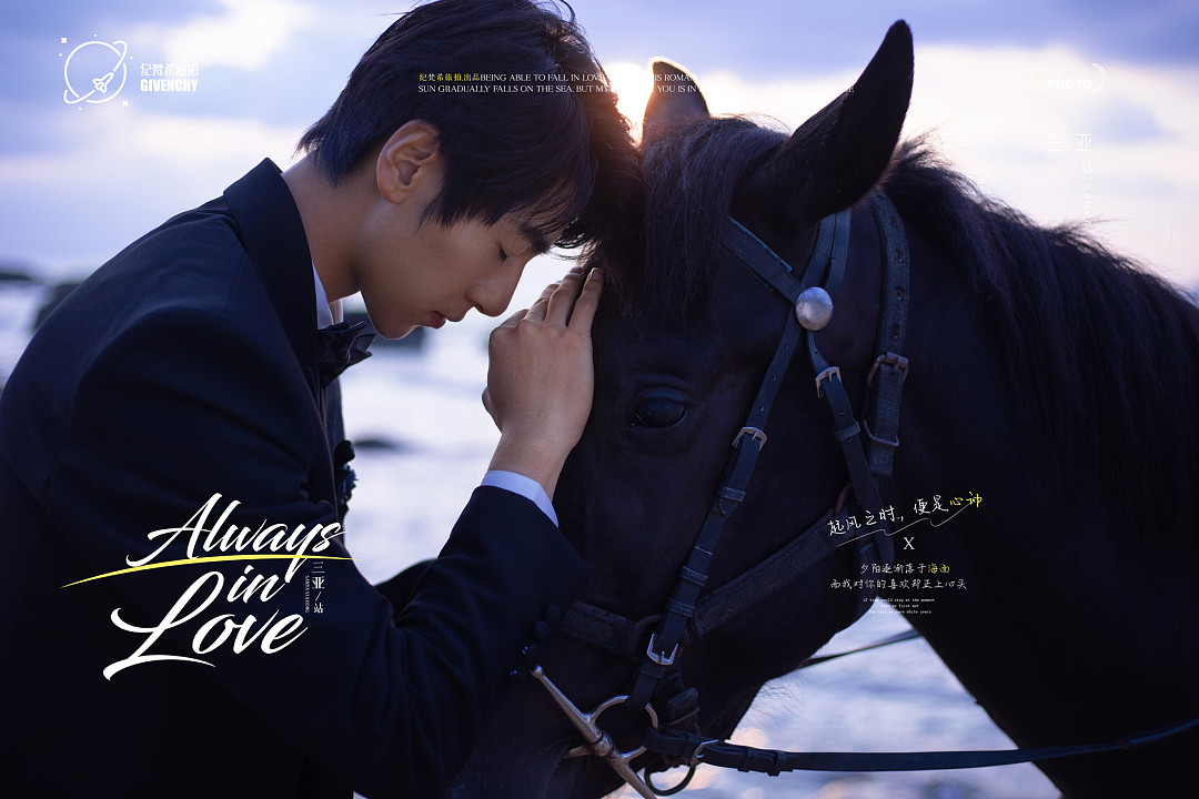 大小洞天-Always in Love