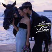 大小洞天-Always in Love