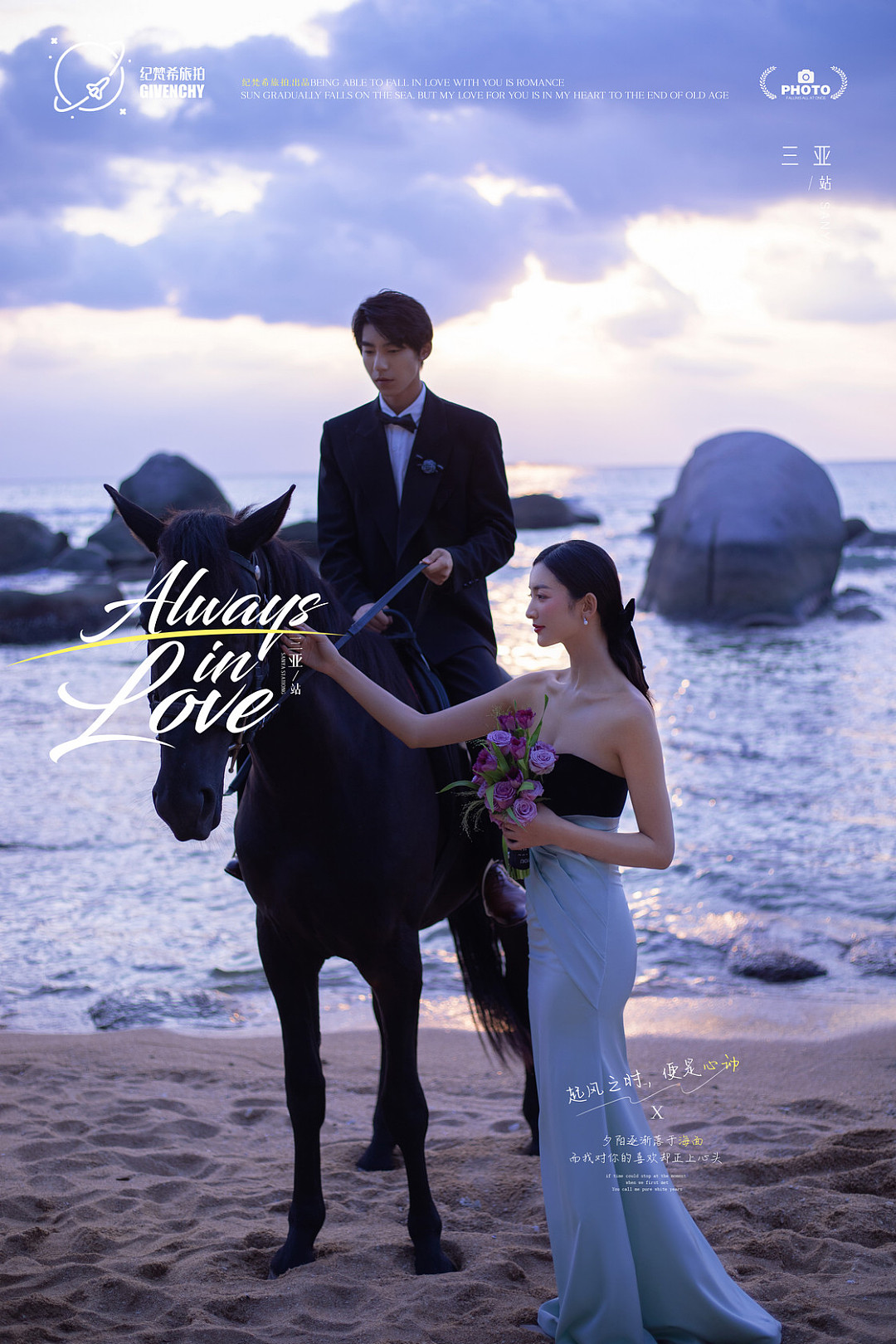 大小洞天-Always in Love