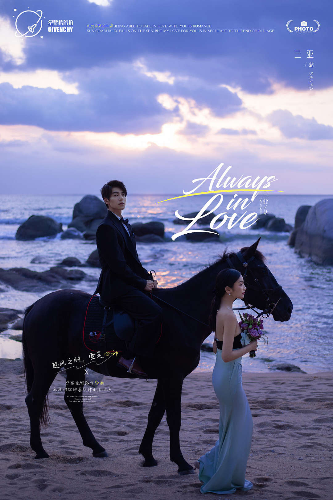 大小洞天-Always in Love