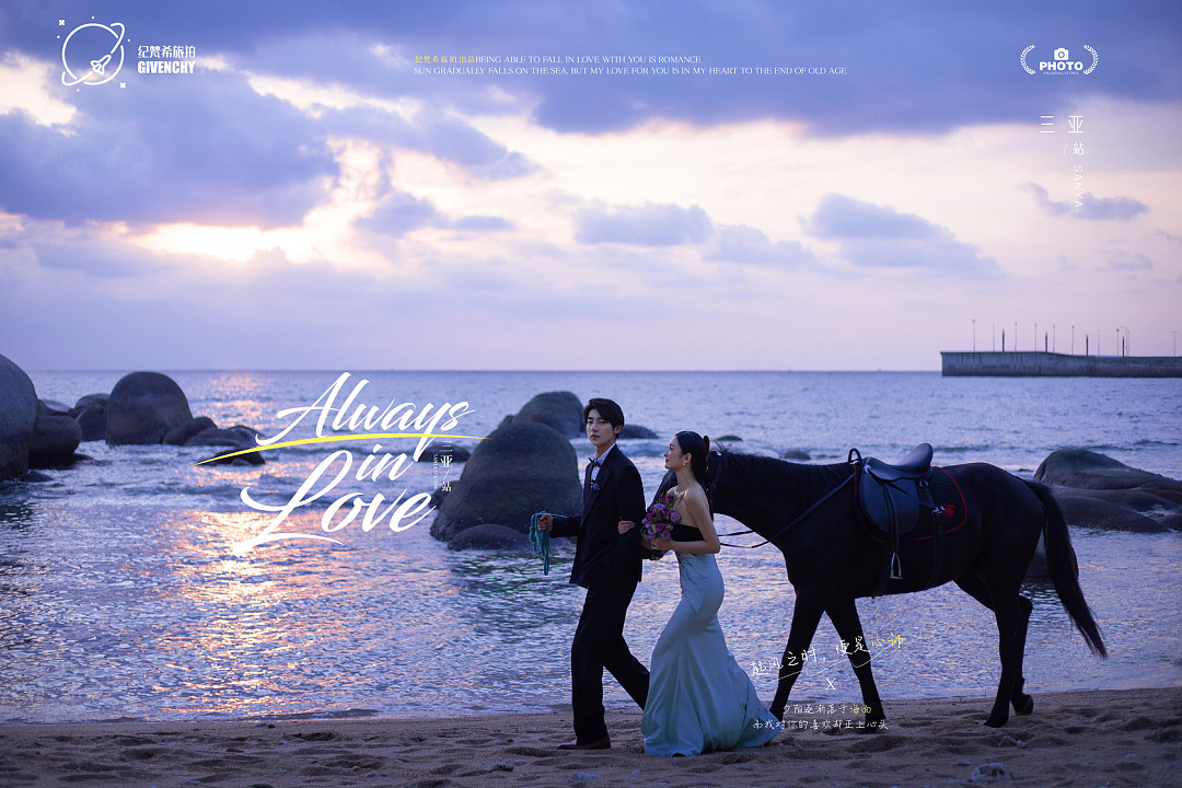 大小洞天-Always in Love