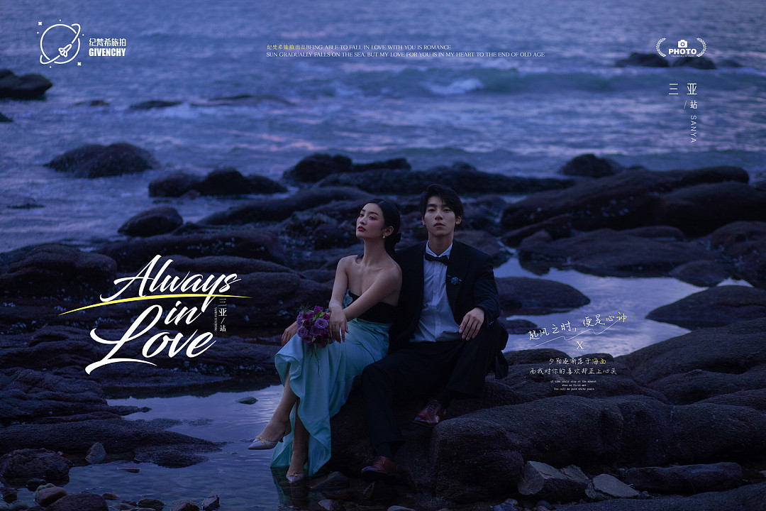 大小洞天-Always in Love