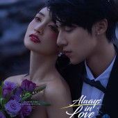 大小洞天-Always in Love