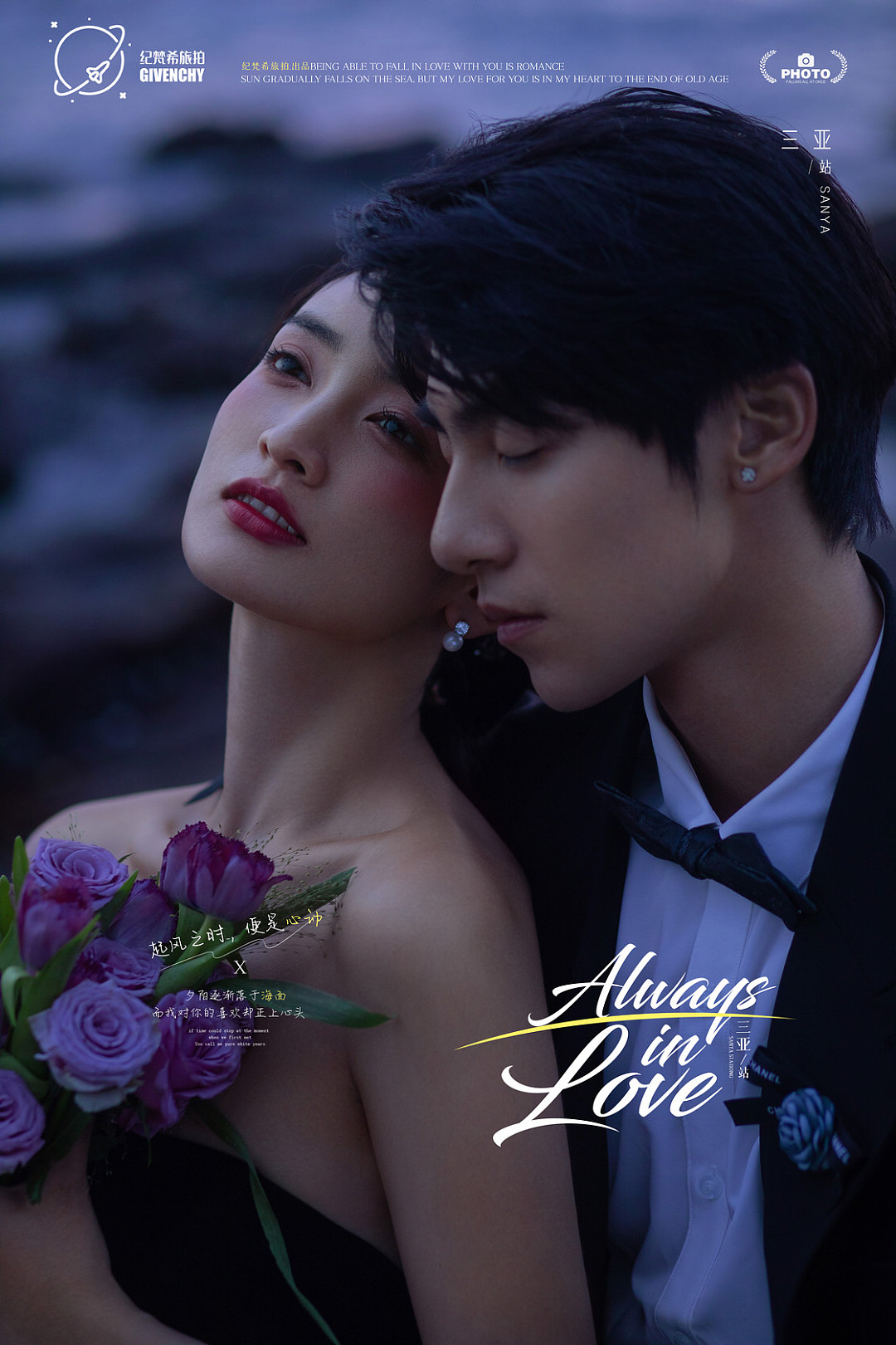 大小洞天-Always in Love