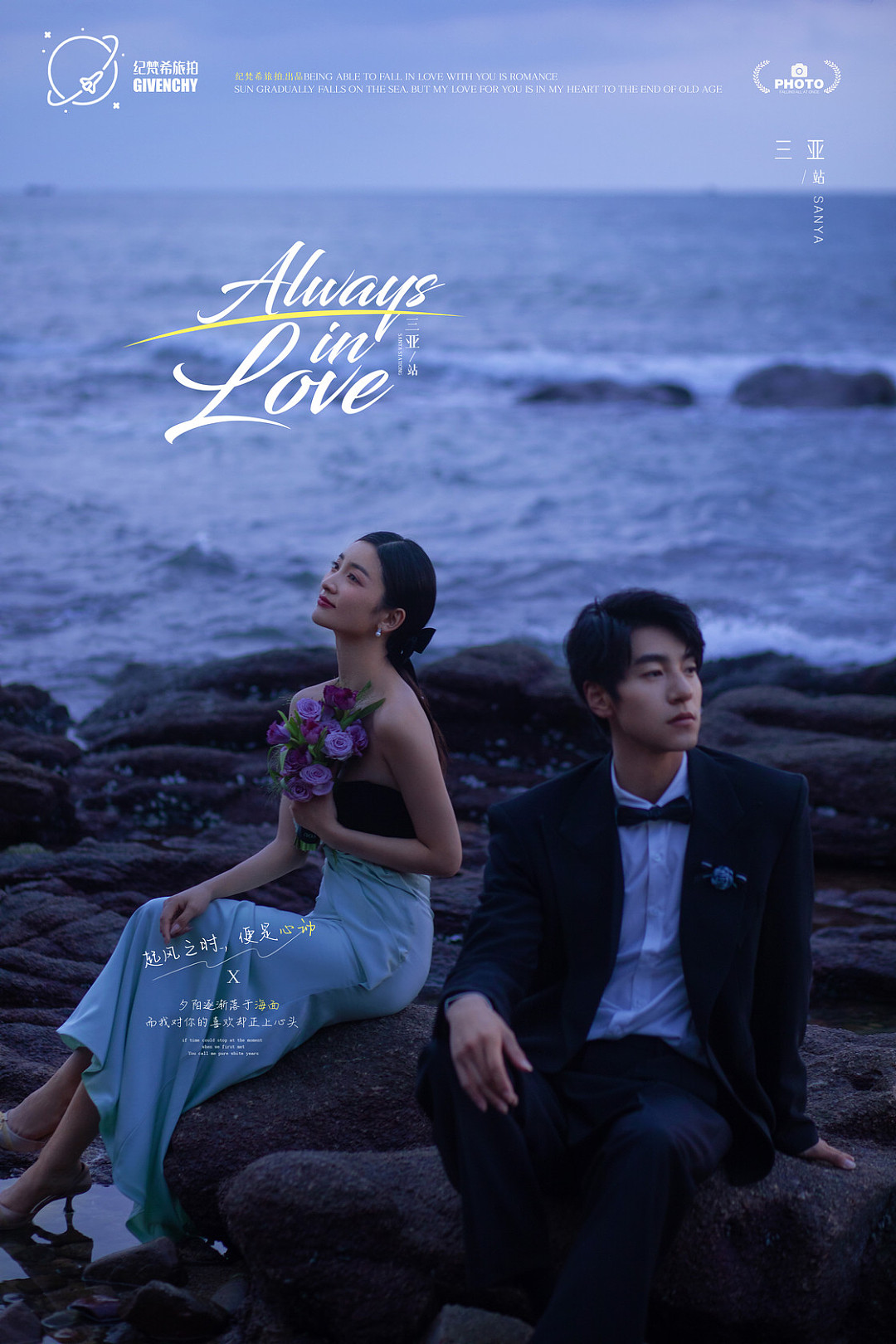 大小洞天-Always in Love