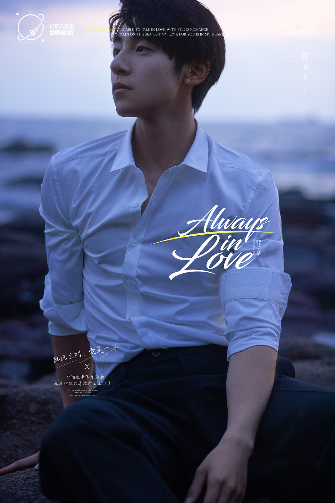 大小洞天-Always in Love