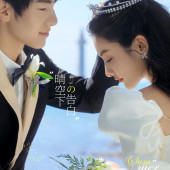 大小洞天-晴空下の告白