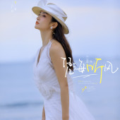 月半湾基地-凭海听风