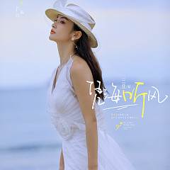 月半湾基地-凭海听风