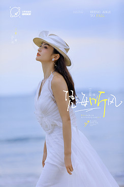 月半湾基地-凭海听风