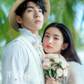 月半湾基地-半夏悸动