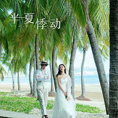 月半湾基地-半夏悸动