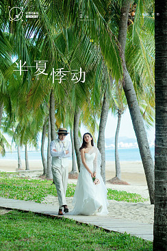 月半湾基地-半夏悸动