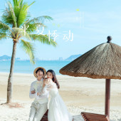 月半湾基地-半夏悸动