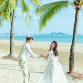 月半湾基地-半夏悸动