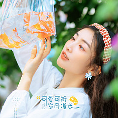 月半湾基地-可爱可抵岁月漫长