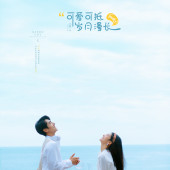 月半湾基地-可爱可抵岁月漫长