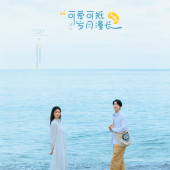 月半湾基地-可爱可抵岁月漫长