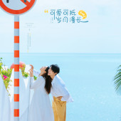 月半湾基地-可爱可抵岁月漫长