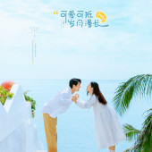 月半湾基地-可爱可抵岁月漫长