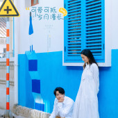 月半湾基地-可爱可抵岁月漫长