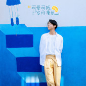 月半湾基地-可爱可抵岁月漫长