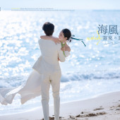 月半湾基地-海风寄来の夏天