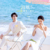 月半湾基地-海风寄来の夏天