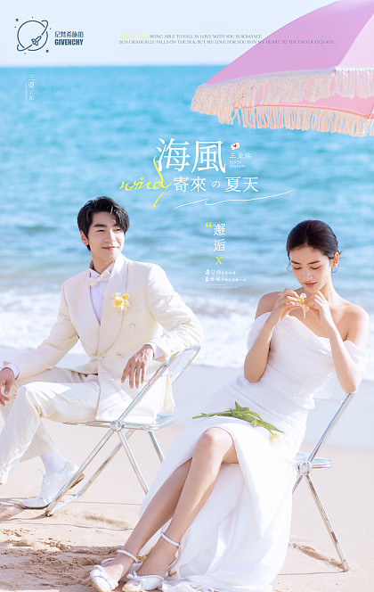 月半湾基地-海风寄来の夏天