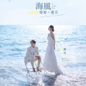 月半湾基地-海风寄来の夏天