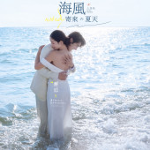 月半湾基地-海风寄来の夏天