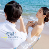 月半湾基地-海风寄来の夏天