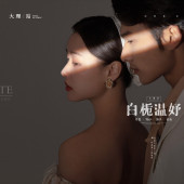 内景系列-白栀温妤￼