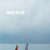 生态廊道-別樣浪漫￼