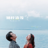 生态廊道-別樣浪漫￼